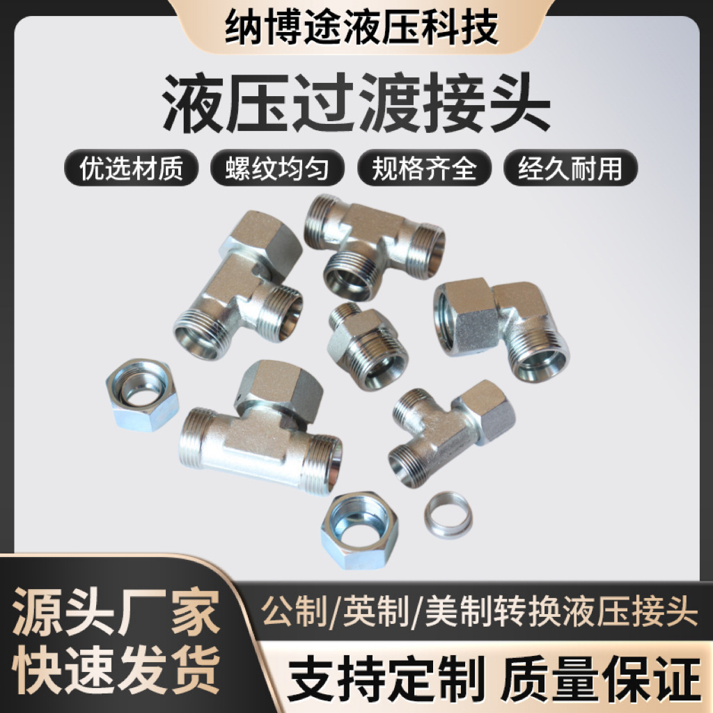 液压三通不锈钢三通液压过渡穿钢等径三通管接头穿丝液压机械接头