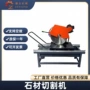 台式工地建筑电动切割机