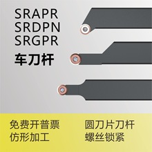 外径圆刀片车刀杆SRAPR/SRDPN/SRGPR/2020/2525/R4/R5/R6圆鼻刀