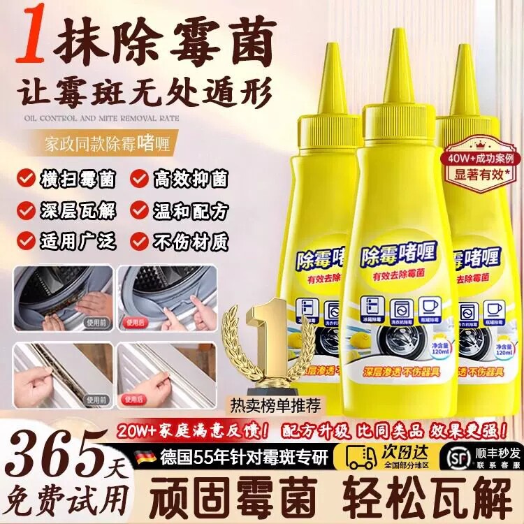 [Mold Removal During the Rainy Season] Powerful mold removal gel: no brushing required, saves effort, and doesn’t damage surfaces. Effectively eliminates mold and mildew stains throughout the house