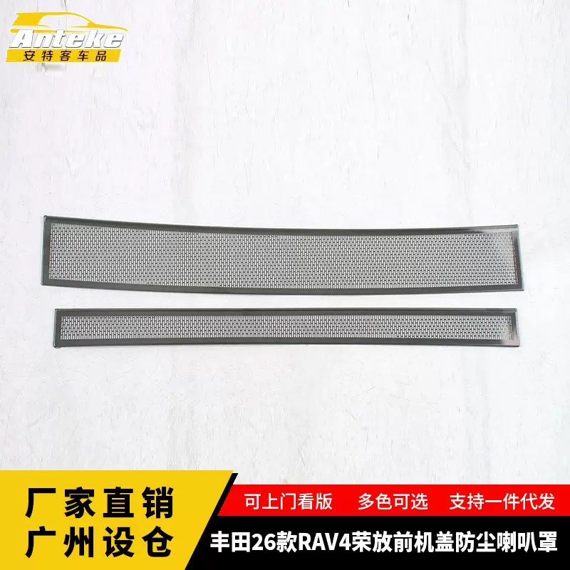 适用于丰田26款RAV4荣放前机盖防尘喇叭罩面板亮片贴配件汽车用品