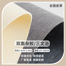 双面PVC革托底料双面杂胶三文治托底料54寸软包皮料文具箱包革
