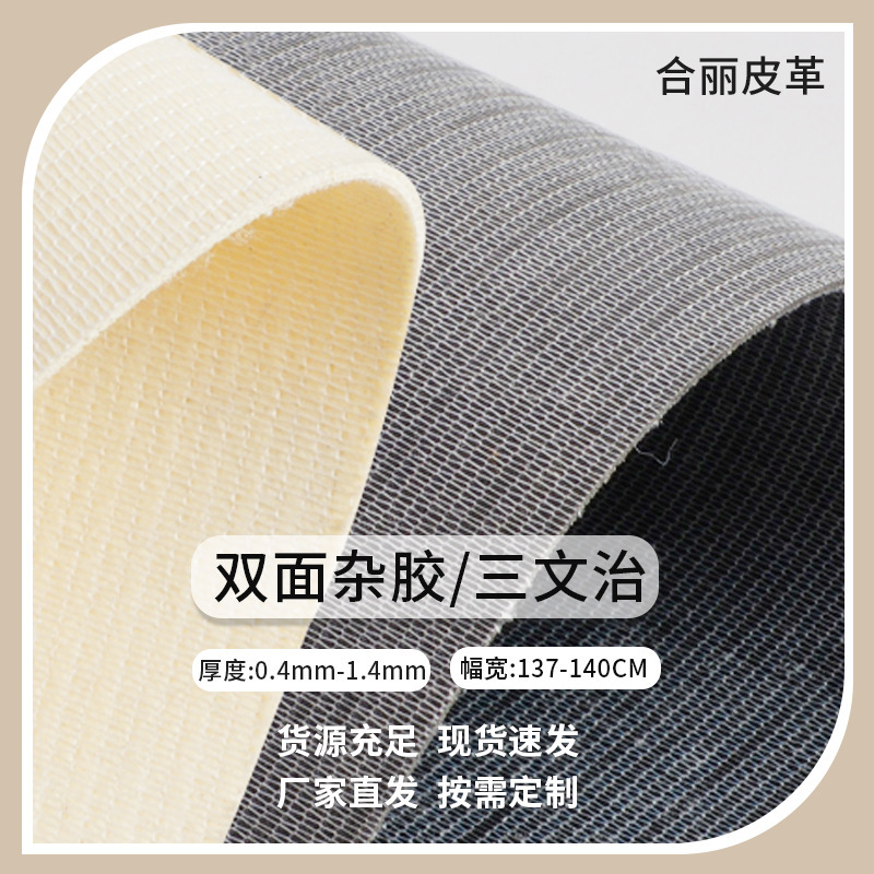 Double-Sided Pvc Leather Base Material Double-Sided Miscellaneous Glue Sandwich Base 54inch Soft Leather Stationery Luggage Leather Double-Sided Pvc Leather Base Material Double-Sided Miscellaneous Glue Sandwich Base 54inch Soft Leather Stationery Luggage Leather