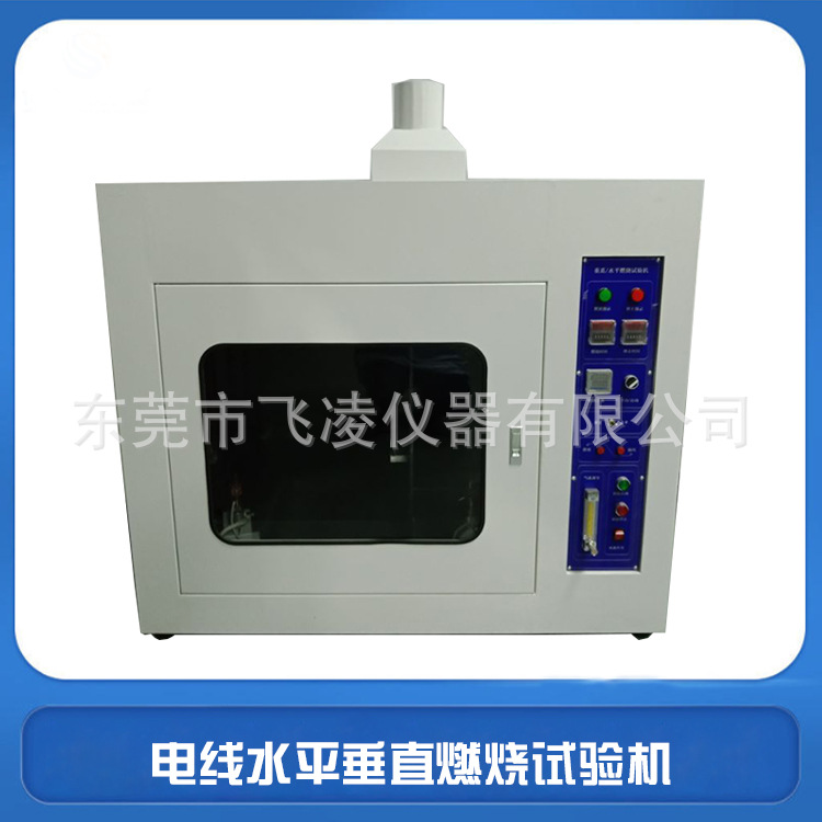 燃烧试验机 电线水平垂直燃烧测试机 垂直水平燃烧试验机