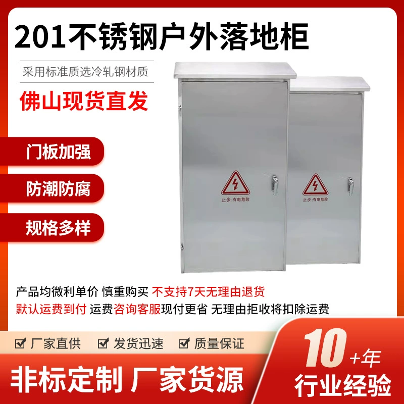 Наружный распределительный шкаф из нержавеющей стали Foshan 201 1600*600 1800*800, водонепроницаемый внутренний шкаф с дверью под давлением, наружный