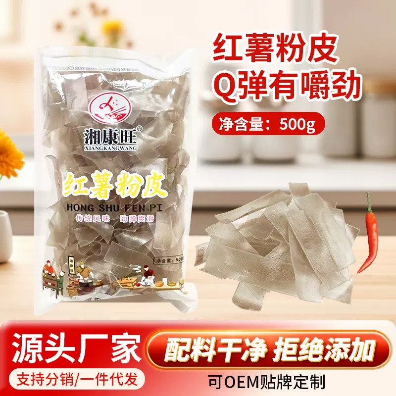 红薯宽粉粉皮苕皮配料简单红薯淀粉制作火锅粉祁东特产粉丝粉条