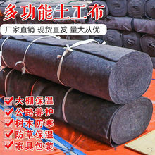 土工布毛毡工程布混凝土养护园艺大棚养殖保温毯被保湿隔热黑心棉