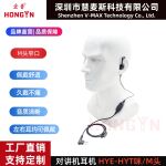 宏音对讲机耳机EHM04 M头窄口通用适用摩托罗拉A6 A8 DMR A8i耳挂