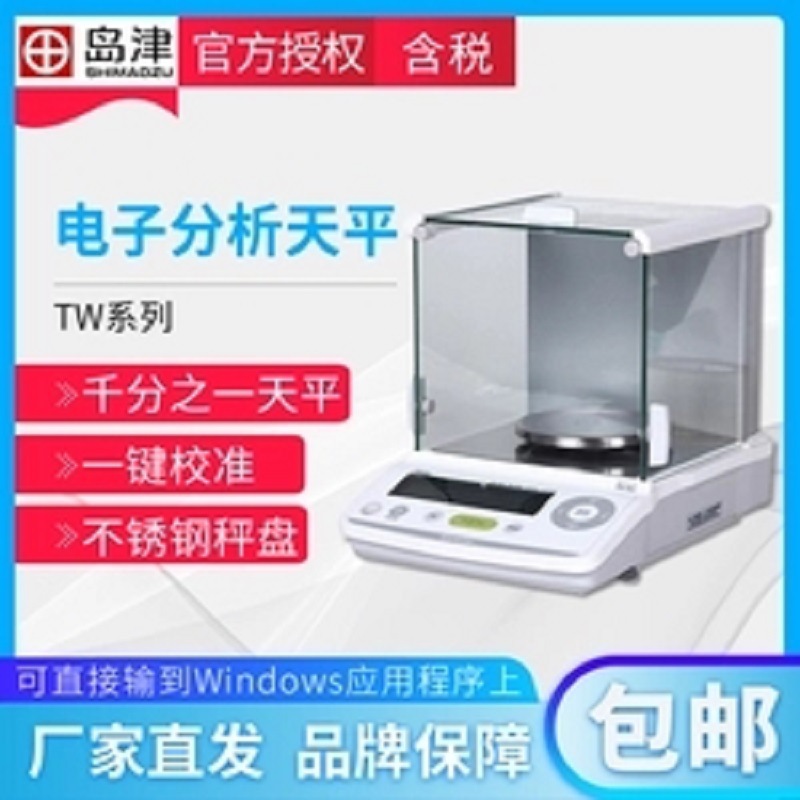 日本岛津TW223L千分之一电子天平 实验室精密天平仪器 内校天平
