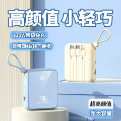 新型ミニ充電宝120W急速充電高颜値大容量携帯自帯線ギフトロゴ移動電源