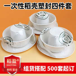 定制食品级一次性饭碗三件套商用酒席碗筷套装整箱稻壳餐具四件套