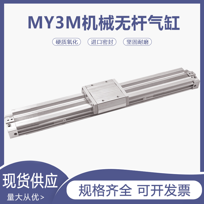 无杆气缸MY3M16-100 MY3M25-200L 300*500/600/700/800/900L/H/A7