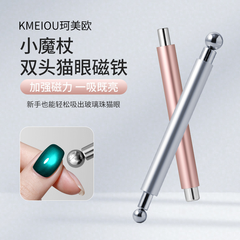 美甲新升级双头小魔杖磁铁棒多功能强力圆形钢珠玻璃珠猫眼吸铁石|undefined