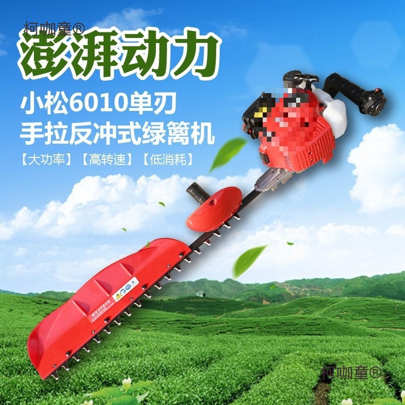 小松7510两冲程汽油绿篱机单刃茶树修剪机粗枝修剪机剪枝机麦太保