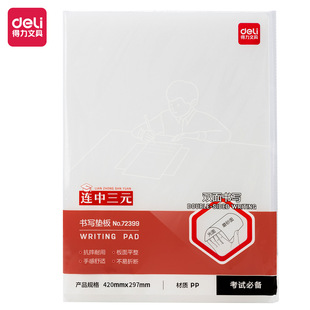 Deli Lianzhongsanyuan 72399_A3 Writing Pad Soft Writing Pad for Students to Use Test Papers