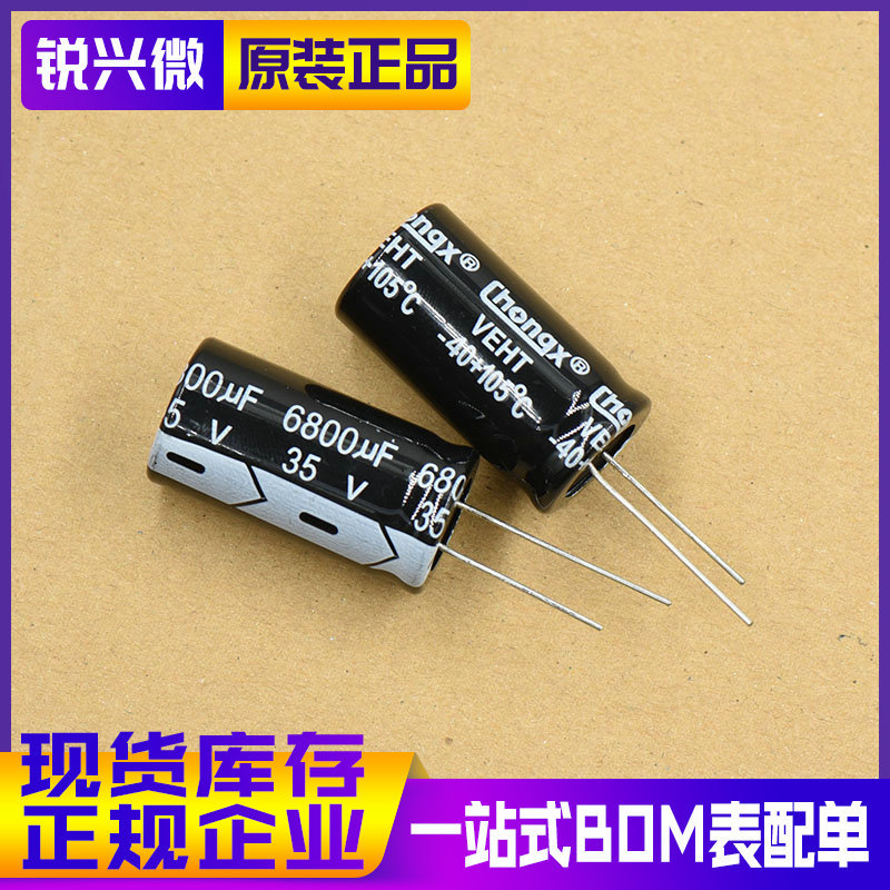 6800UF 35V 18*35MM 误差±20% 国产直插电解电容 18X35MM 50个装