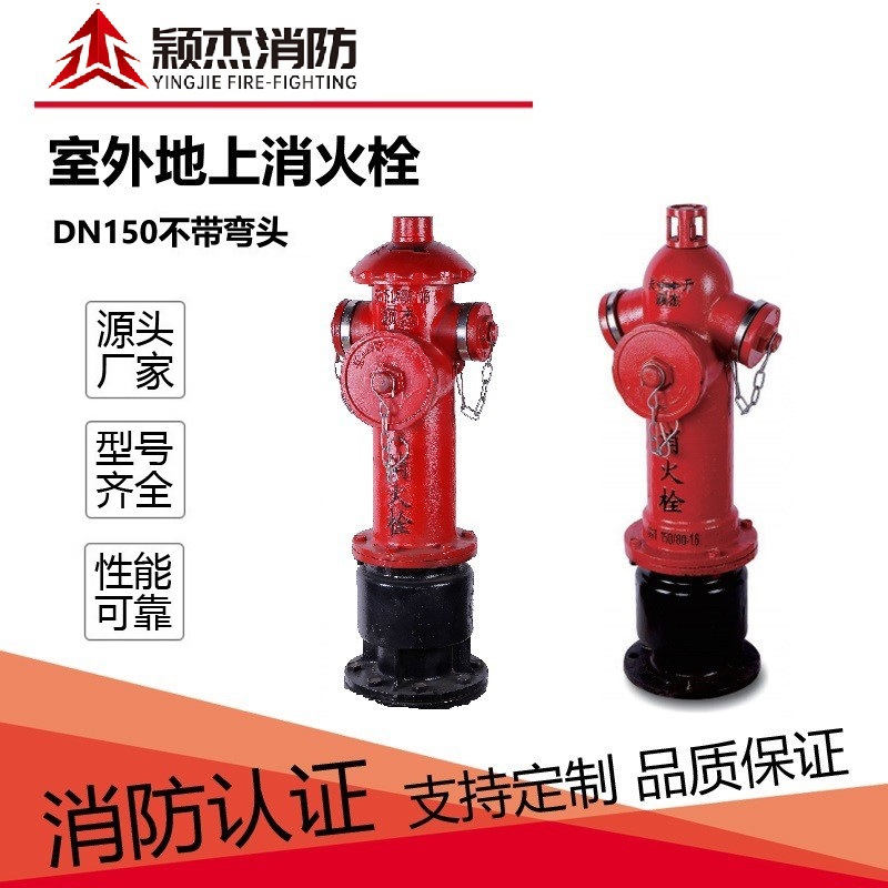颖杰消防SS150地上式消火栓调压稳压室外栓DN150室外地上式消防栓