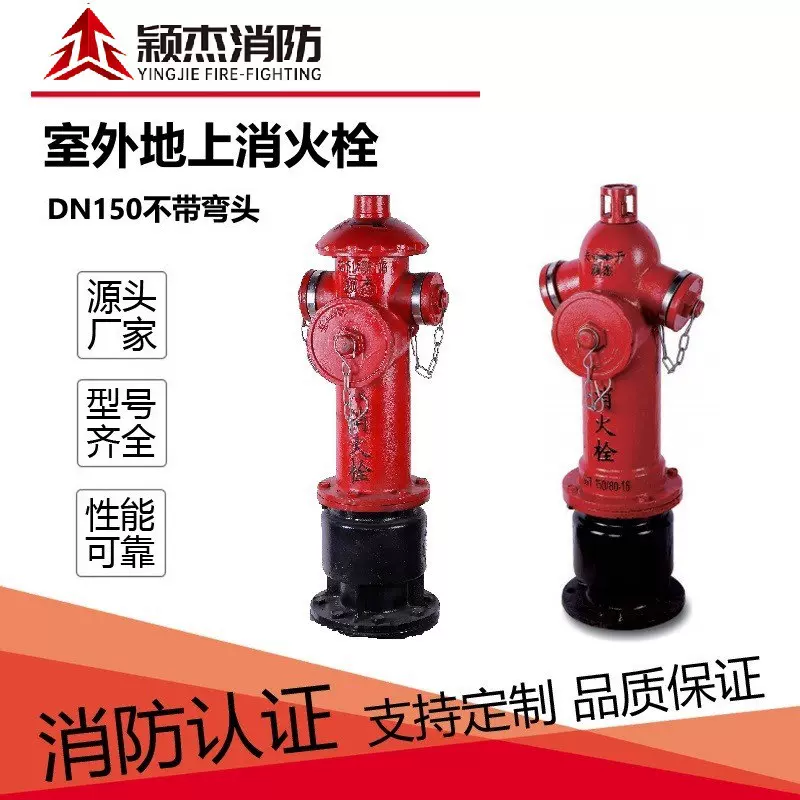 颖杰消防SS150地上式消火栓调压稳压室外栓DN150室外地上式消防栓