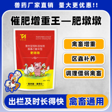 兽用催肥宝猪牛羊催肥增重促长添加剂鸡鸭鹅鸽长肉王快肥促生长用