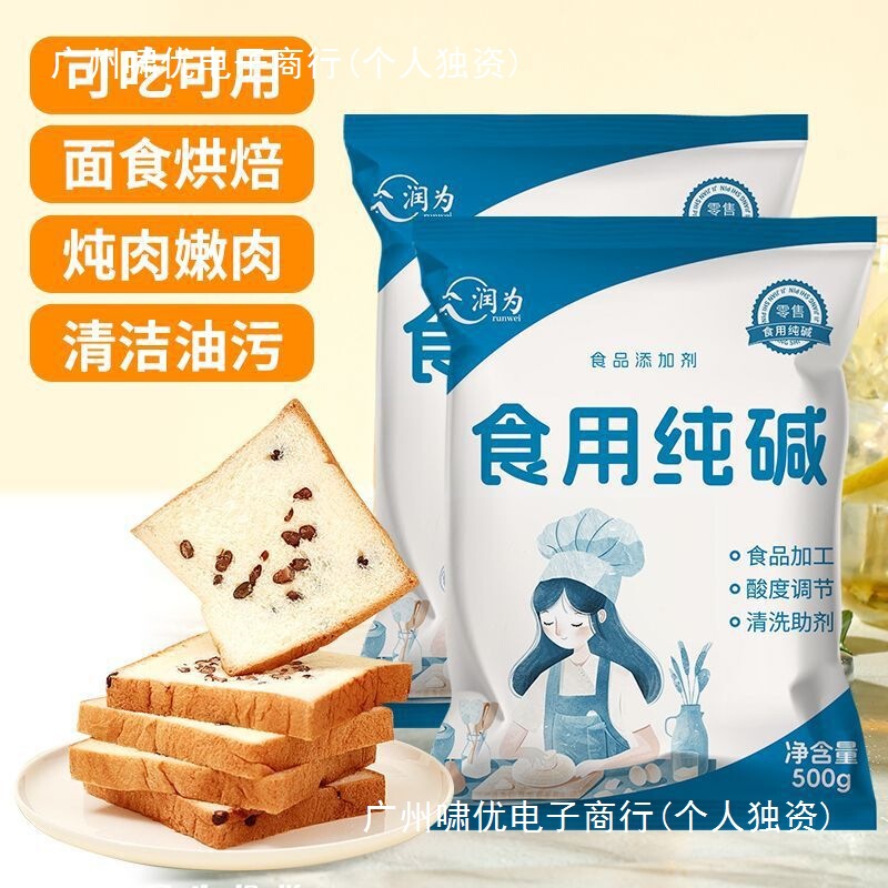 Edible Soda Ash, Household Baking Soda, Sodium Carbonate, Food-Grade Alkali Powder, Cleaning Agent for Fruits and Vegetables, Edible Alkali Cleaning Aid Edible Soda Ash, Household Baking Soda, Sodium Carbonate, Food-Grade Alkali Powder, Cleaning Agent for Fruits and Vegetables, Edible Alkali Cleaning Aid