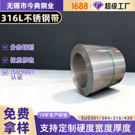 SUS316L不锈钢带 316L精密不锈钢带 316L拉伸不锈钢带  欢迎拿样