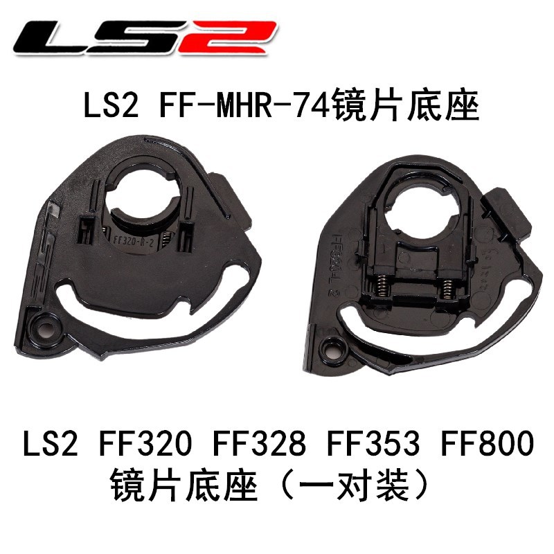 LS2 Helmet FF320 328 353 800 Base Helmet Lens Mount Original Parts
