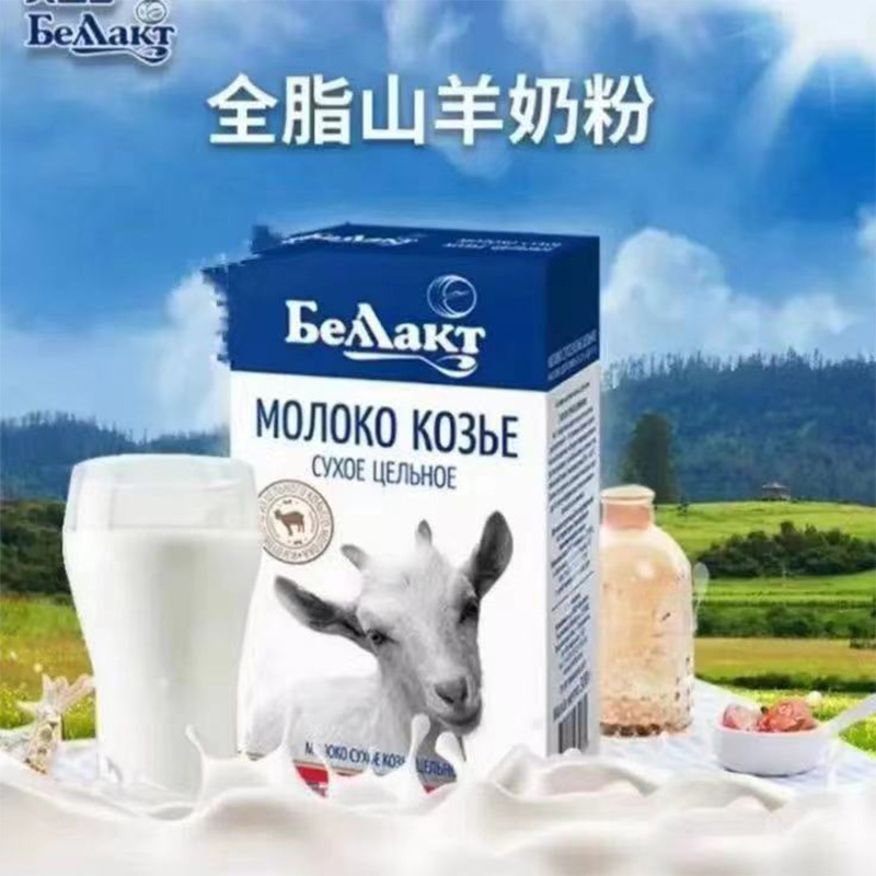 白俄羅斯進口羊奶粉盒裝 貝蘭多品牌羊奶青年中老年早餐沖飲批發