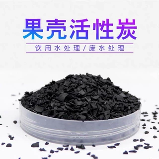 果壳活性炭电厂石化制酒医药净化设备水处理用不变色净水滤料