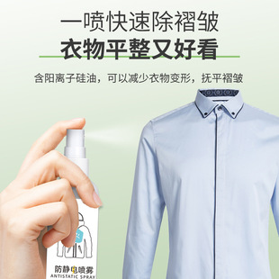 Wholesale Anti-Static Spray for Clothes and Hair, Static Electricity Removal for Clothes, Long-Lasting Fragrance, Static Electricity Removal, Wrinkle Removal, Soft E18