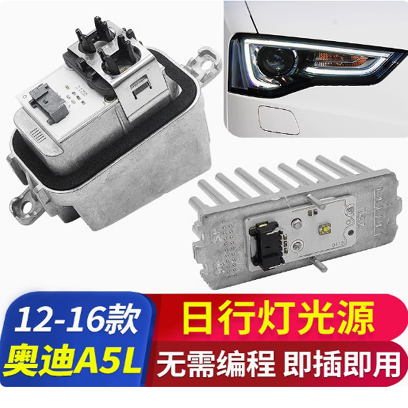 Aplicable a 12 - 16 modelos Audi A5 luz diurna módulo de fuente de luz delantero S5 luz diurna luz amarilla