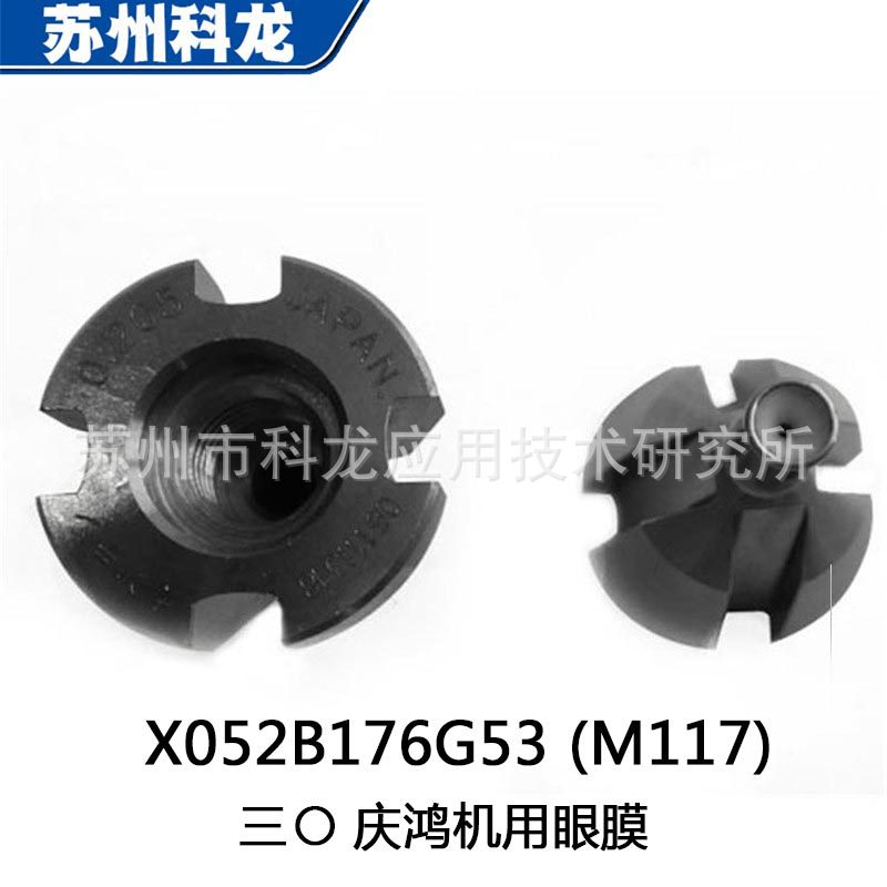 M117庆鸿CHMER慢走丝线切割接丝模钻石导丝嘴眼模耗材精度高台产