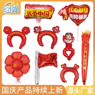 多洋十一国庆节日学校商场活动布置礼品手腕头饰铝膜气球建军节