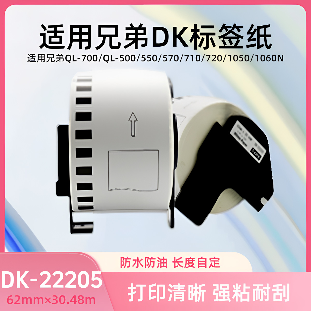 包邮兼容兄弟DK-22205国产兄弟DK22205标签色带62*30.48m白底黑字