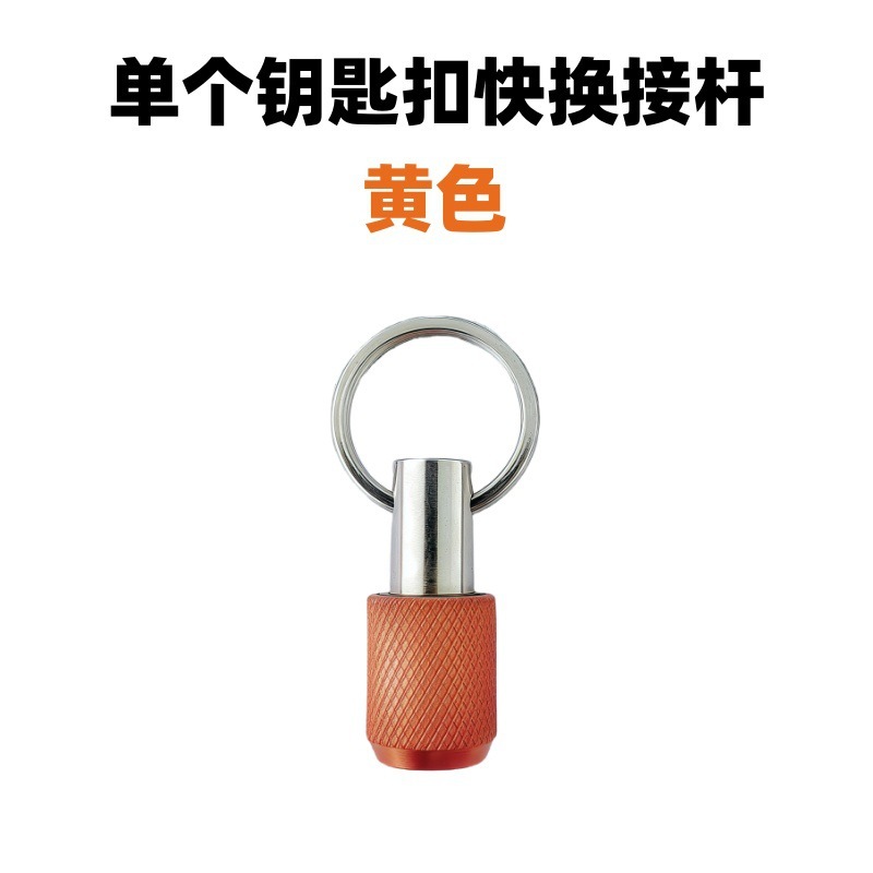 5PC彩色钥匙扣接杆登山扣套筒接杆1/4六角柄批头快脱套筒转换接杆|undefined