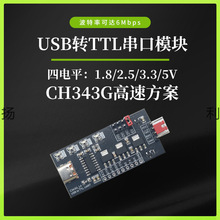 USB�DTTL1.2V1.8V2.5V3.3V5V�����DUSBCH340ģ�K1.8V���CH343G