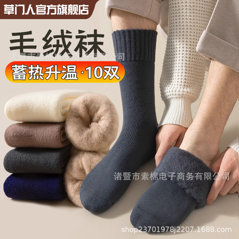 Wholesale Fleece Socks for Men, Autumn and Winter Thickened Terry Fleece Mid-Calf Socks, Snow Socks, Men's Winter Solid Color Long Socks