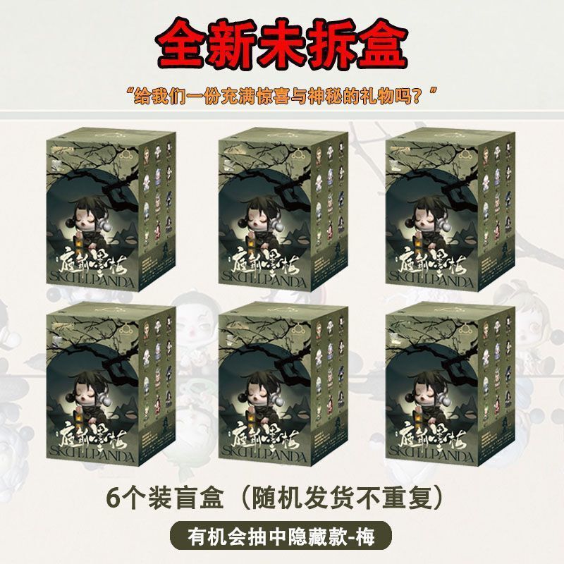 潮玩手办古风盲盒女生公仔墨梅系列桌面摆件新款批发泡泡玛特庭前|undefined