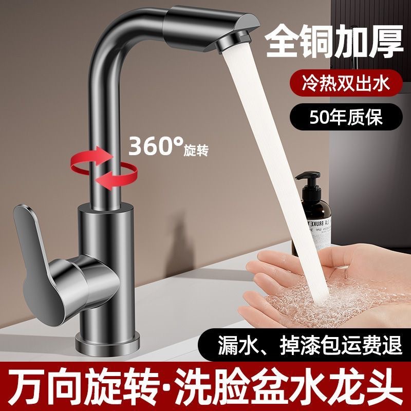 面盆龙头冷热两用万向可旋转洗手盆浴室洗面盆防溅加高家用水龙头