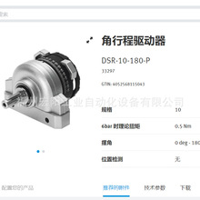 ����ֻ����г������� DSR-10-180-P  33297��˹��FESTOȫ��