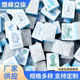 跨境美国麻将四层亚克力冰蓝色美式麻将牌创意旅行便携麻将批发
