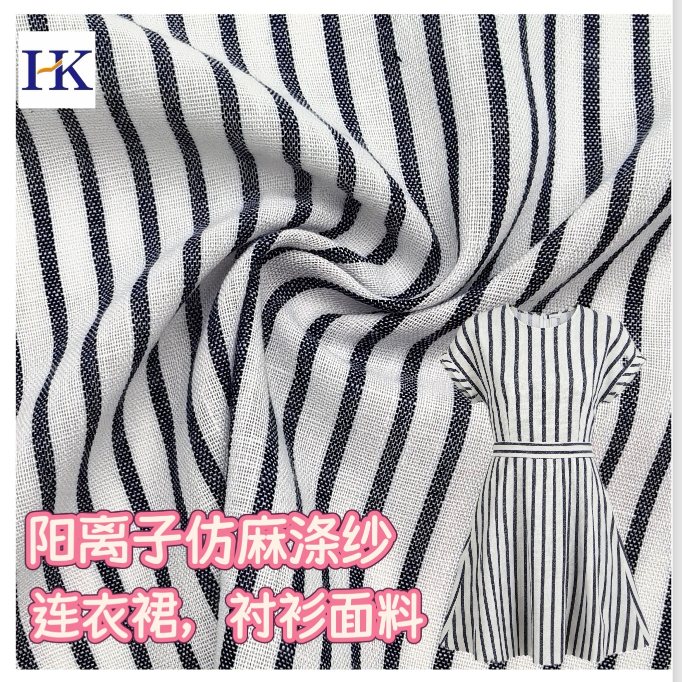 16S阳离子仿麻涤纱0.3cm*0.7cm竖条涤纶短纤女连衣裙衬衫平纹面料