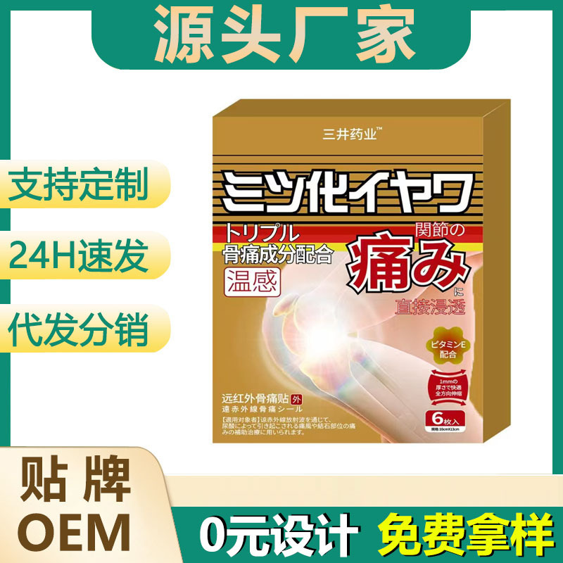 三井药业膝盖关节贴温感疼痛酸痛敷贴药膏贴现货支持一件代发拿货|undefined