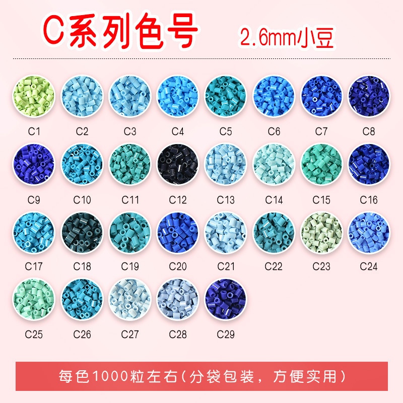 拼豆补充全色系MARD黄豆豆DODO小舞COCO同款货源2.6mm小豆补充包|undefined