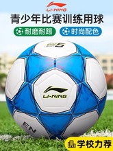 正品足球4號初中中考訓練5號成人四號兒童體育課比賽專用球LN575