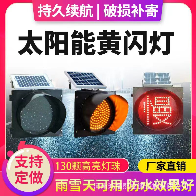 Henan factory solar yellow flashing light red slow light alarm intersection light strobe light highlight shoulder flashing light discount