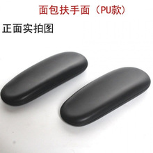 常规电竞椅扶手面 赛车椅扶手面 主播椅扶手面 直播椅pu扶手仕淮