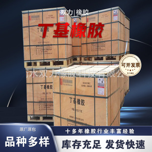 Butyl rubber 1751 butyl rubber Yanshan Petrochemical 1751 good air tightness ozone resistance aging resistance