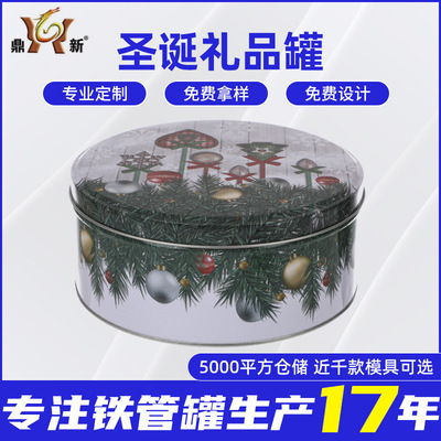 定制印花圣诞礼品罐圆形节日礼品包装罐马口铁罐糖果盒金属罐子