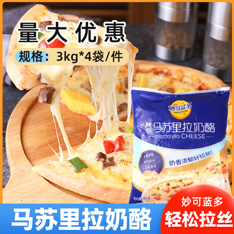 妙可蓝多马苏里拉芝士碎3KG/450G商用烘焙焗饭烩饭拉丝奶油奶酪