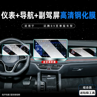 Car interior film – Decoration - magotan-b9-instrument-15inch-navigation-passenger-high-definition-tempered-film-free-button-soft-film